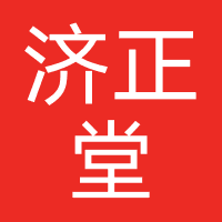 济正堂国医馆