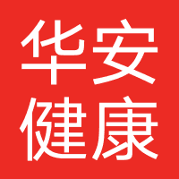 华安健康