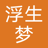 浮生梦国潮摄影