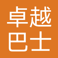 卓越巴士