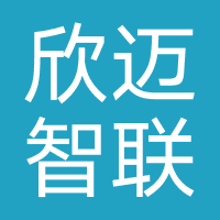 欣迈智联/海迅通信