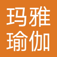 玛雅瑜伽
