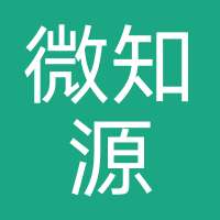 微知源学堂