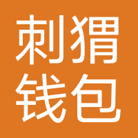 刺猬钱包