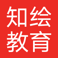 海南知绘教育