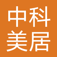 中科美居（广州）家居