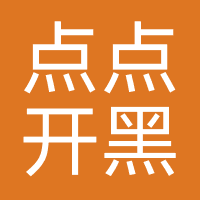 点点开黑