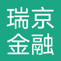 瑞京金融资产管理
