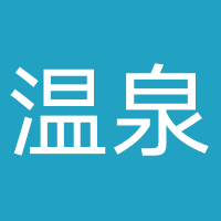 赣州市章贡区济州岛城市温泉