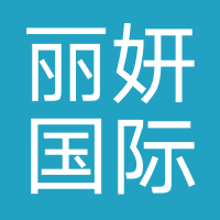 丽妍国际美容SPA
