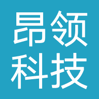 石家庄昂领科技