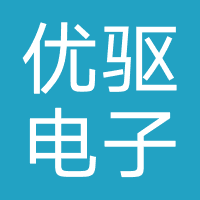 深圳市优驱电子有限公司