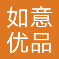如意优品