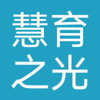 成都慧育之光教育