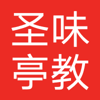 成都圣味亭教育咨询有限公司