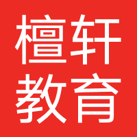 河南檀轩教育