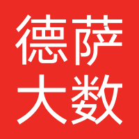 德萨大数据