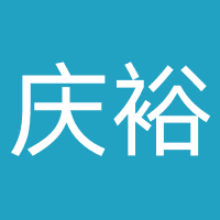 成都庆裕新科技