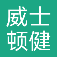 威士顿健身房