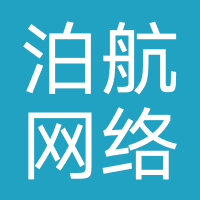 泊航网络