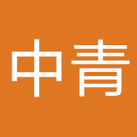 大理中青国际旅行社云南分公司