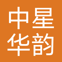 成都中星华韵文化传媒有限公司（主办方）