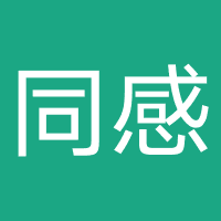 同感APP