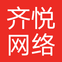 齐悦网络