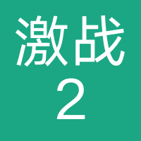 激战2