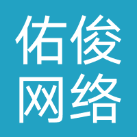上海佑俊网络