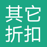 其它折扣电商