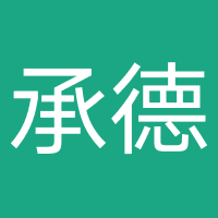 承德合亦网络