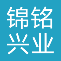 锦铭兴业投资
