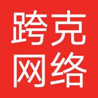 合肥跨克网络科技