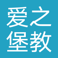 北京爱之堡教育