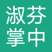 淑芬掌中宝串串