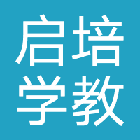 北京启培学教育