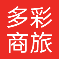 多彩商旅