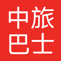 中旅巴士