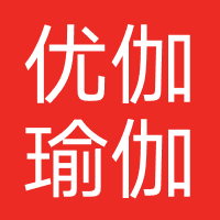 优伽瑜伽