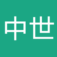 中世普惠融资担保（福建）