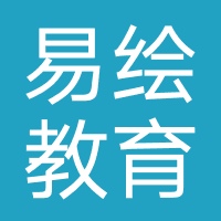 山东易绘教育科技有限公司