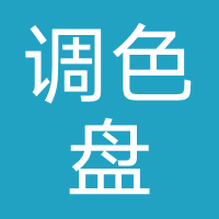 佛山市调色盘公社教育咨询有限公司