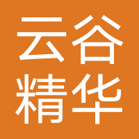 北京云谷精华教育