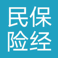 福民保险经纪