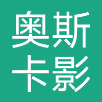 奥斯卡影城