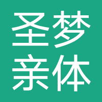 圣梦亲体美肤生活馆