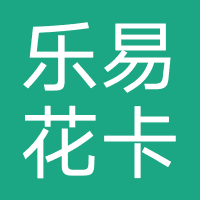 乐易花卡