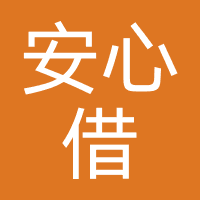 安心借-够享借