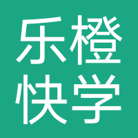 天津乐橙快学教育